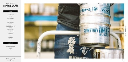 株式会社ウメハラ
