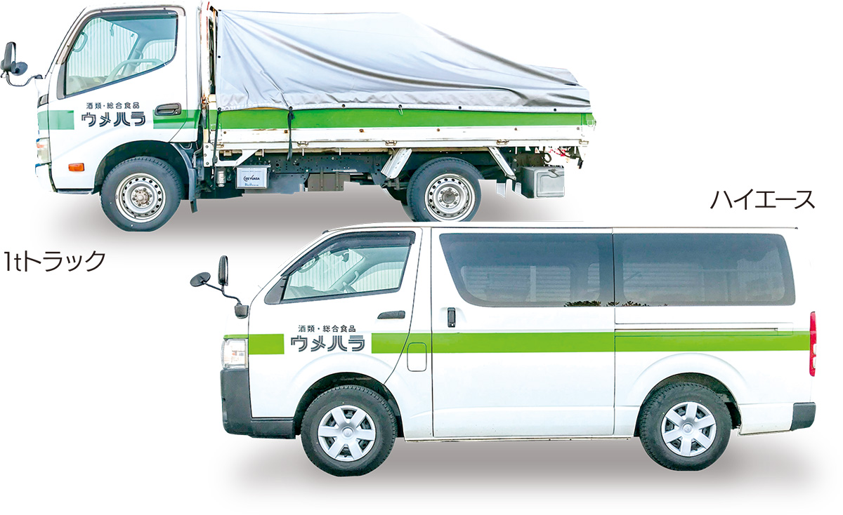 トラック&ハイエース